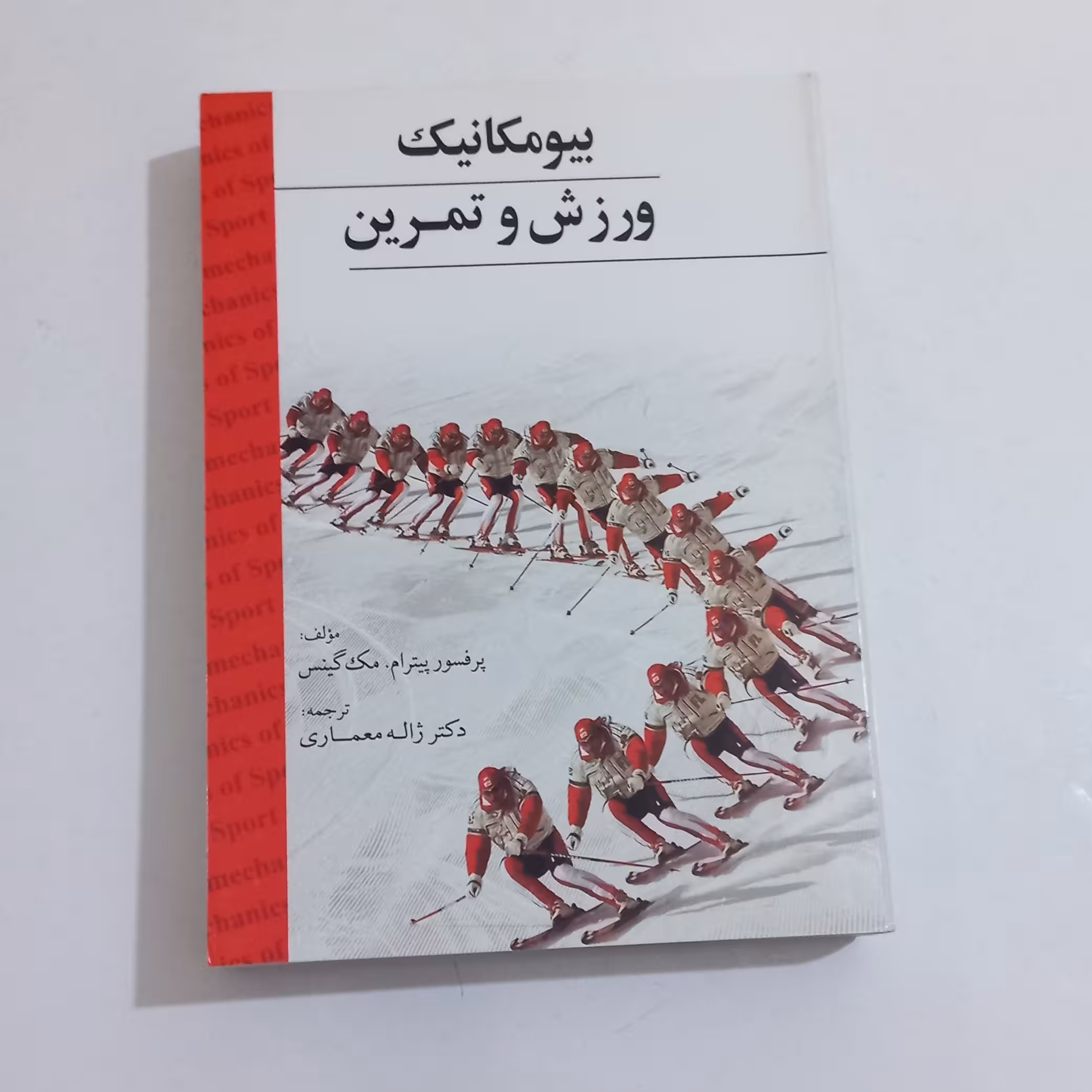 کتاب بیومکانیک ورزش و تمرین اثر پروفوشر پیترام مک گینس ترجمه ژاله معماری نشر احسن