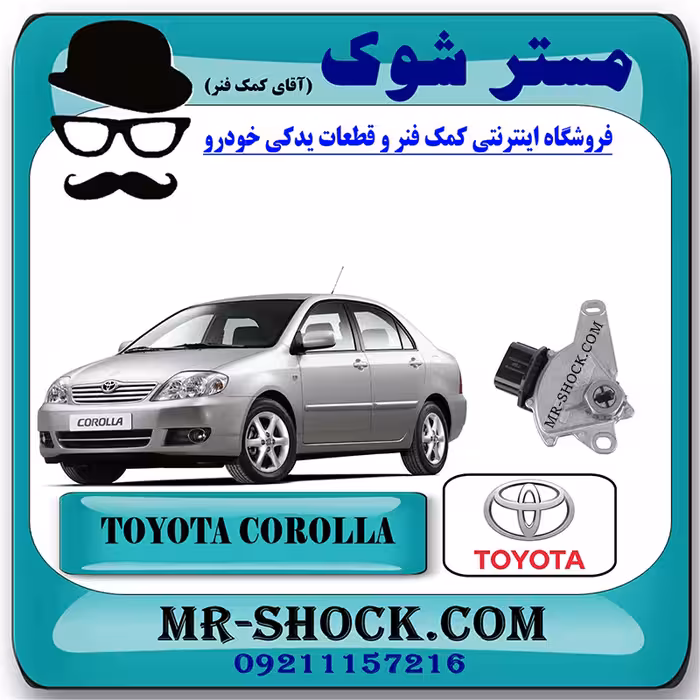 سلکتور خلاص کن گیربکس تویوتا کرولا 2005-2007 برند اصلی تویوتا جنیون