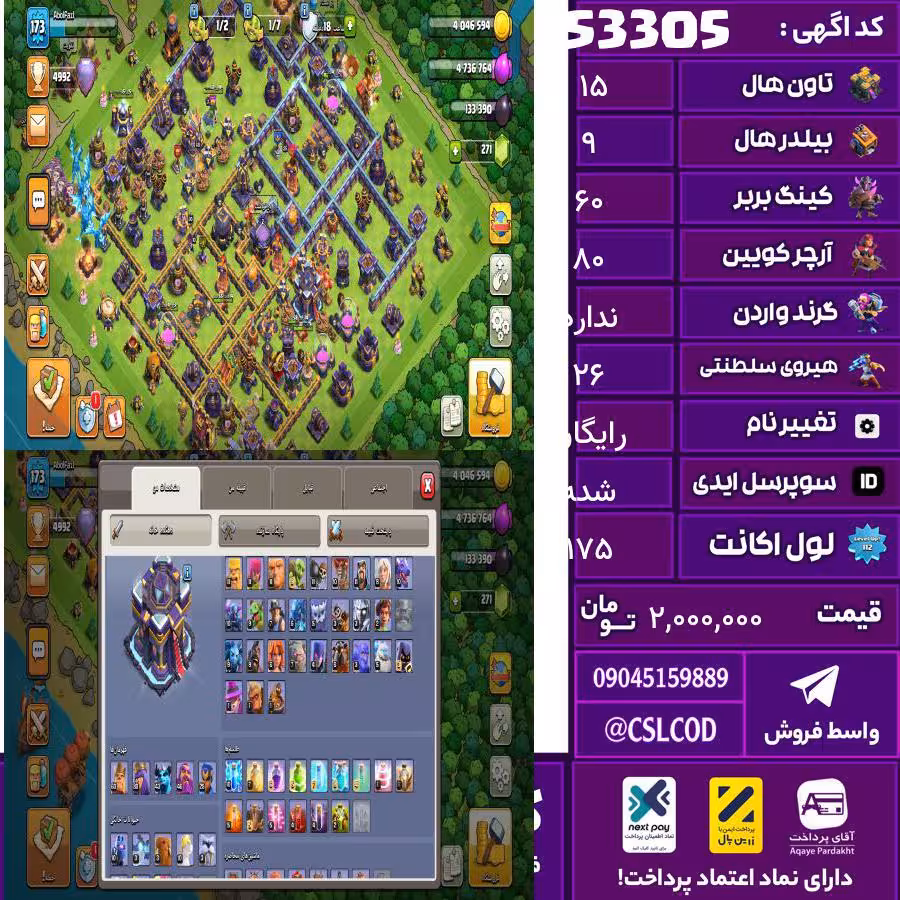 اکانت کلش لول 175 تاون 15 لول 60 کویین 80 واردن  رویال چمپیون 26 شاهزاده مینیون 46 تغییرنام رایگان کد 53305