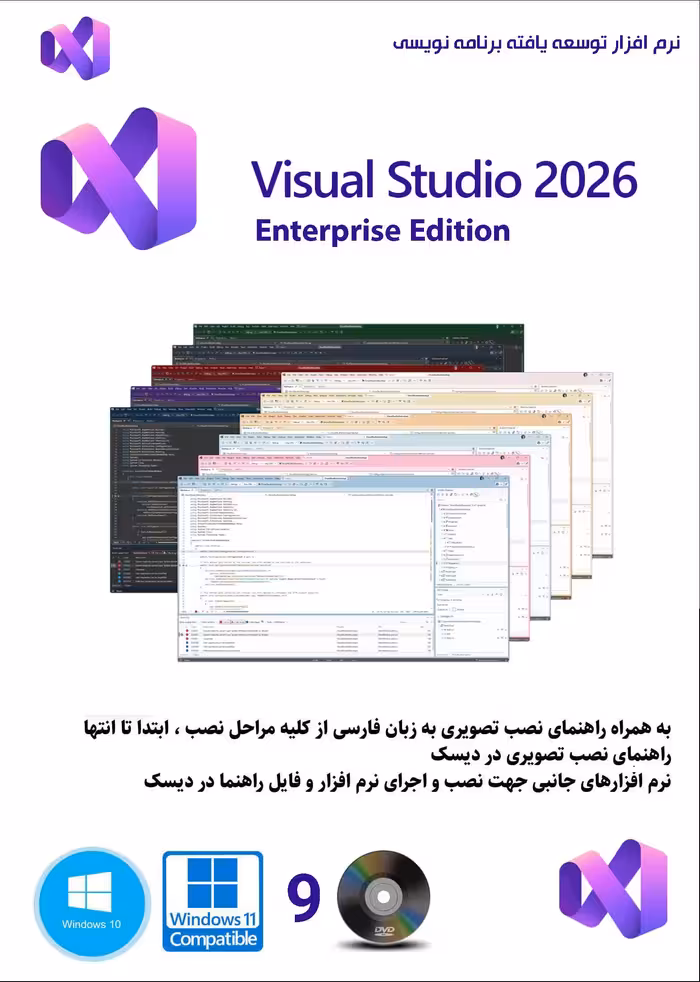 نرم افزار ویندوز Visual Studio 2026 v18.0.1 آخرین و قدرتمندترین IDE مایکروسافت