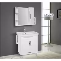 روشویی کابینت دار هلیا زمینی75 سانت