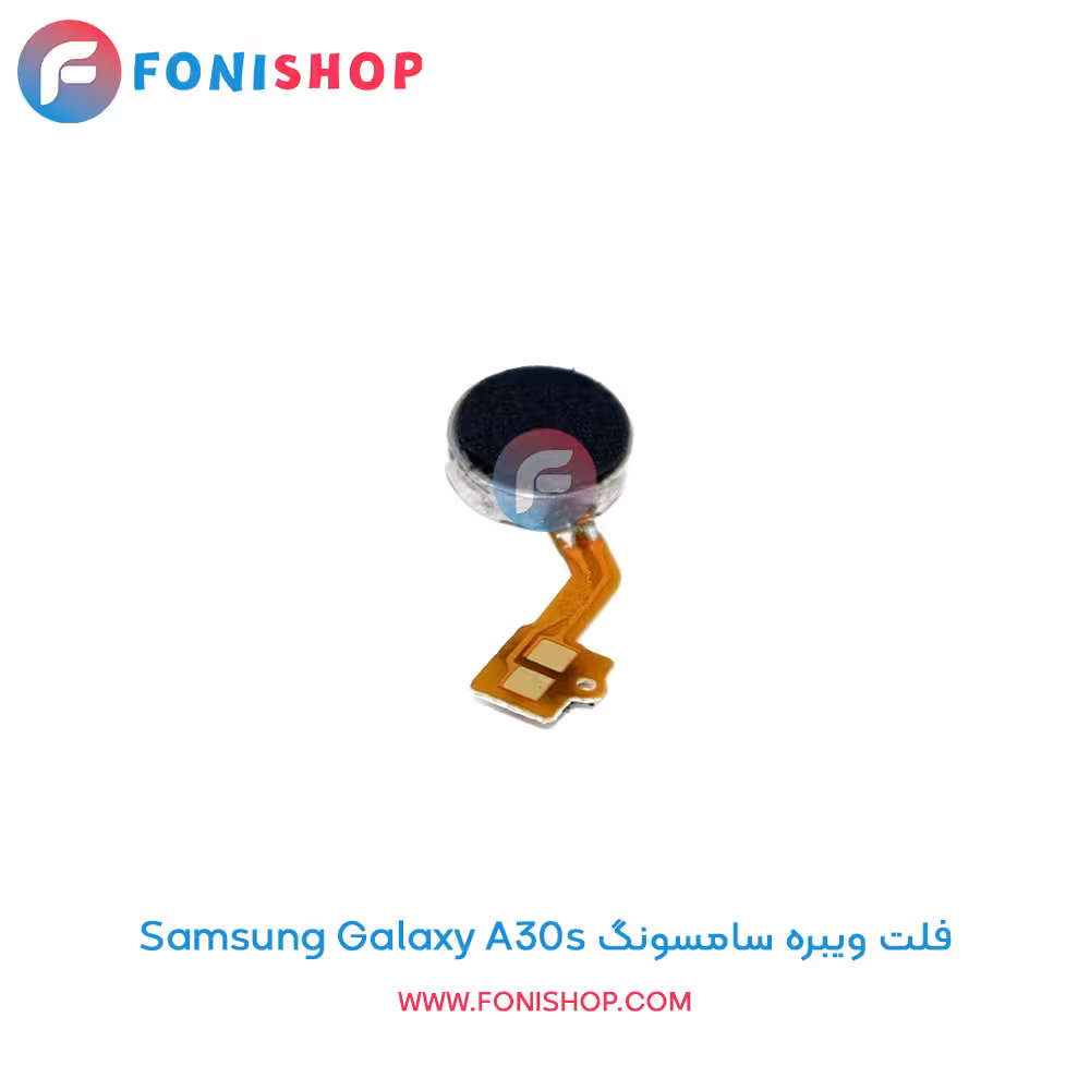 فلت ویبره سامسونگ Samsung Galaxy A30s
