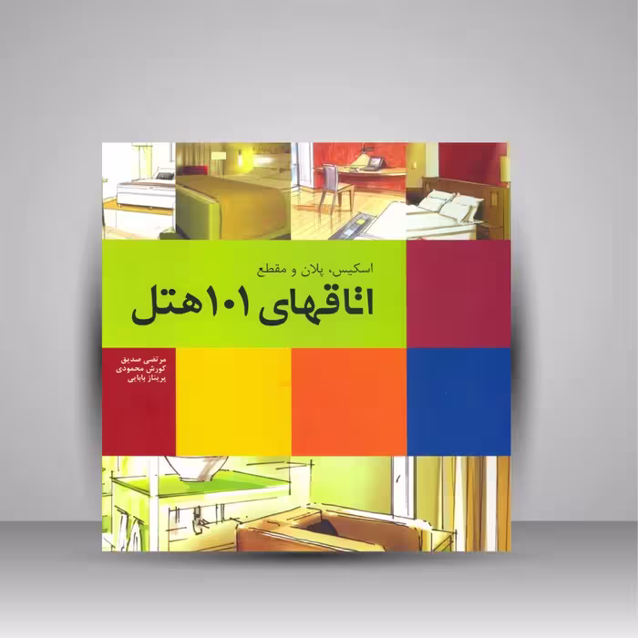 اسکیس، پلان و مقطع اتاق های 101 هتل