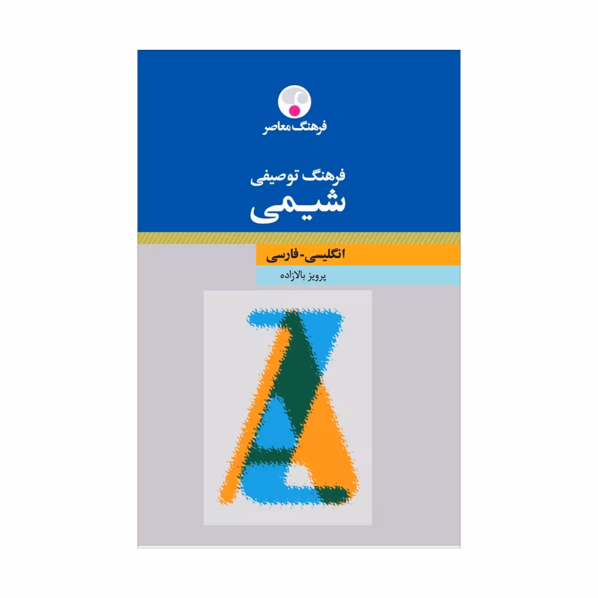 کتاب فرهنگ توصیفی شیمی