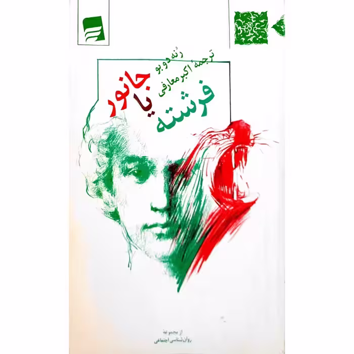 جانور یا فرشته