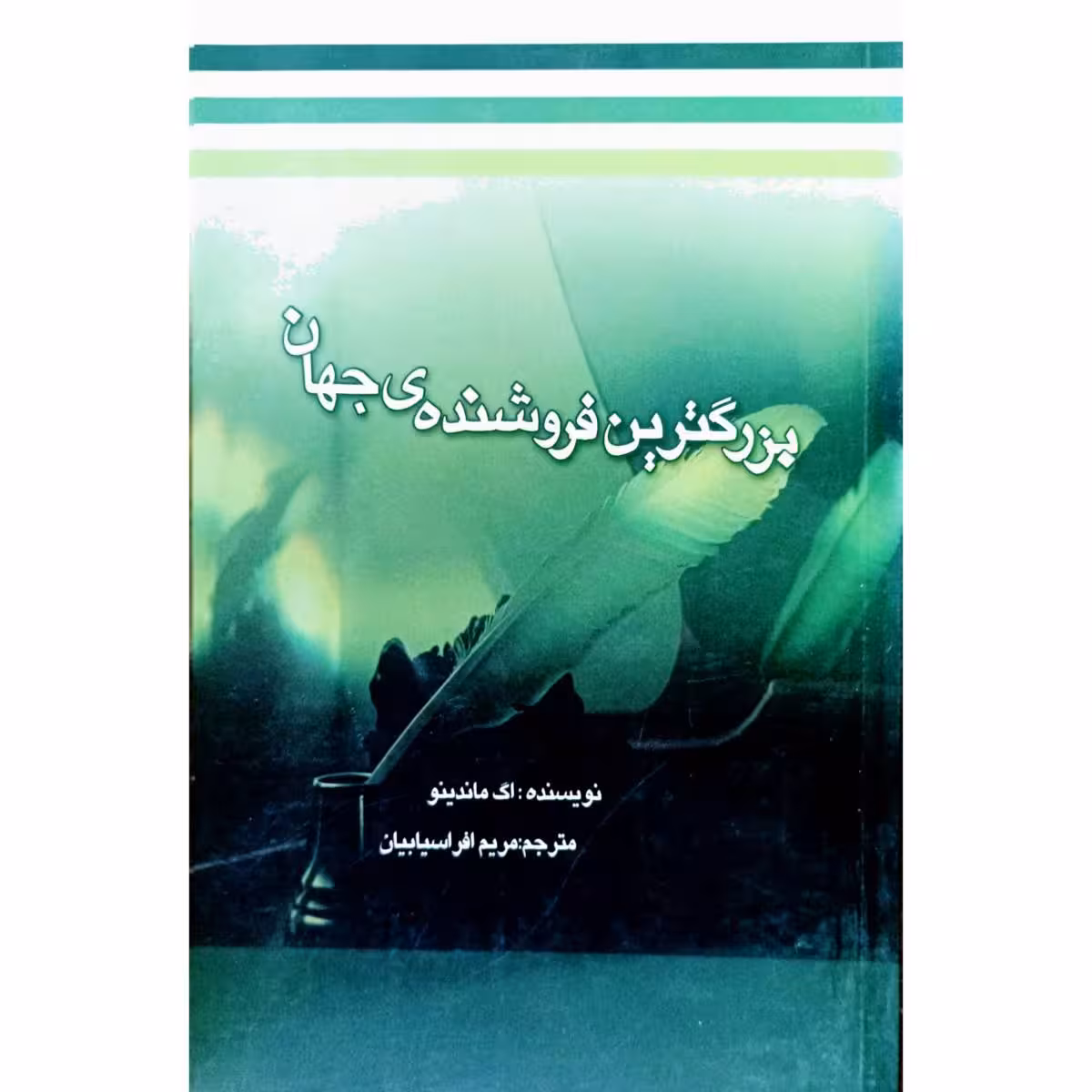 بزرگترین فروشنده ی جهان