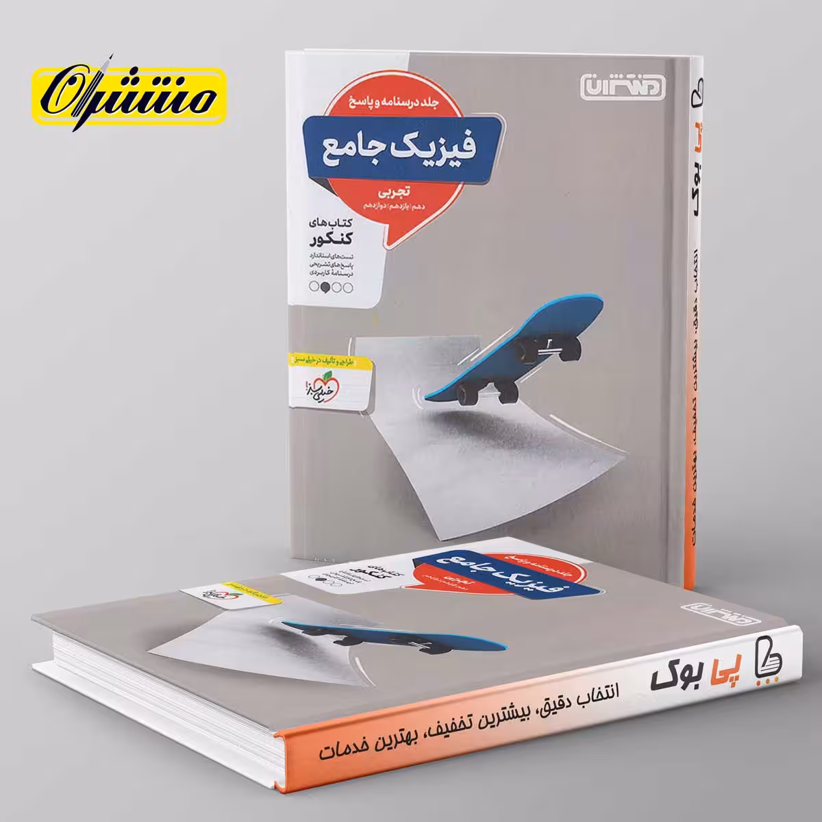 پاسخ فیزیک جامع کنکور تجربی منتشران (جلد دوم)