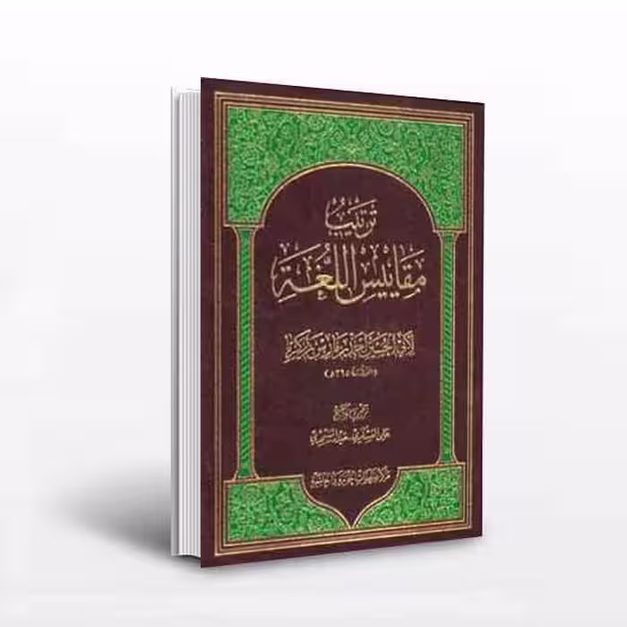 ترتیب مقاییس اللغه