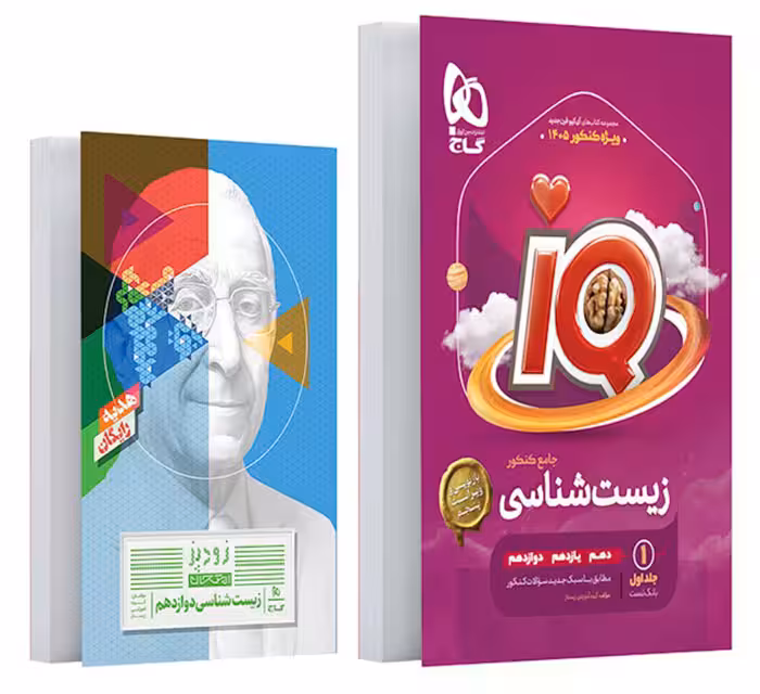 کتاب IQ زیست شناسی جامع جلد اول گاج (کنکور 1405)