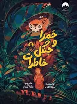 حمرا و جنگل خاطرات | مرکز فرهنگی آبی