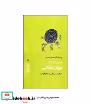 کتاب تجربه و هنر زندگی چهار