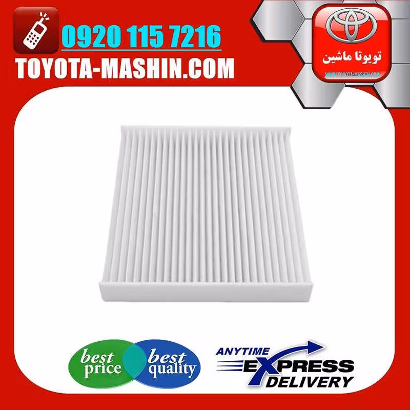 فیلتر کابین تویوتا کمری 2007-2011 انواع برندهای معتبر