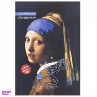 کتاب تاریخ هنر اثر ولدمار جنسن نشر علمی فرهنگی