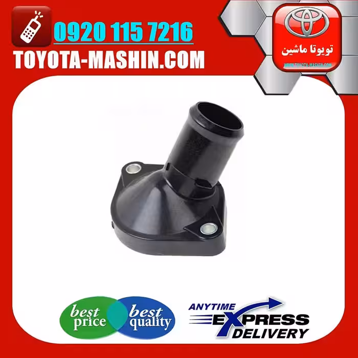 هوزینگ ترموستات اصلی تویوتا یاریس 2008-2012 برند شرکتی تویوتا جنیون