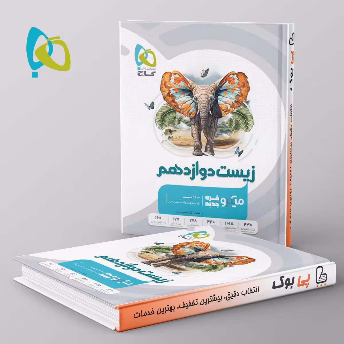 میکرو زیست شناسی دوازدهم تجربی گاج