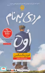 قیمت و خرید کتاب مردی به نام اوه نشر نون | ایده بوک