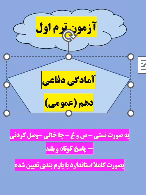 امتحان آمادگی دفاعی دهم ترم اول کلیه رشته ها با جواب