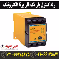 رله کنترل بار تک فاز برنا الکترونیک مدل OLS20