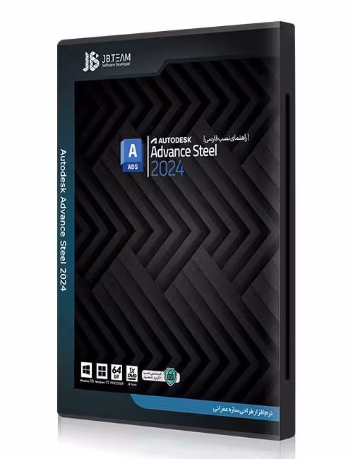 نرم افزار Autodesk Advance Steel 2024 جی بی