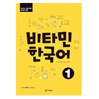 کتاب Vitamin Korean 1
