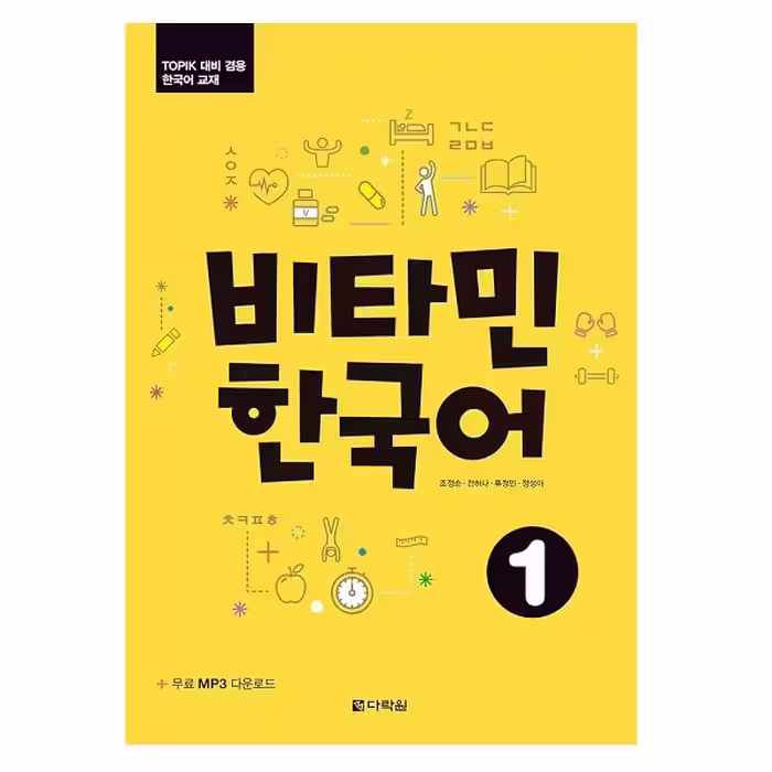 کتاب Vitamin Korean 1