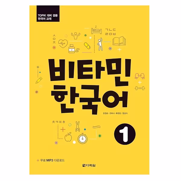 کتاب Vitamin Korean 1