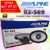 بلندگو بیضی آلپاین ALPINE R2-S69