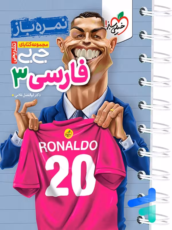 جیبی نمره باز فارسی دوازدهم خیلی سبز