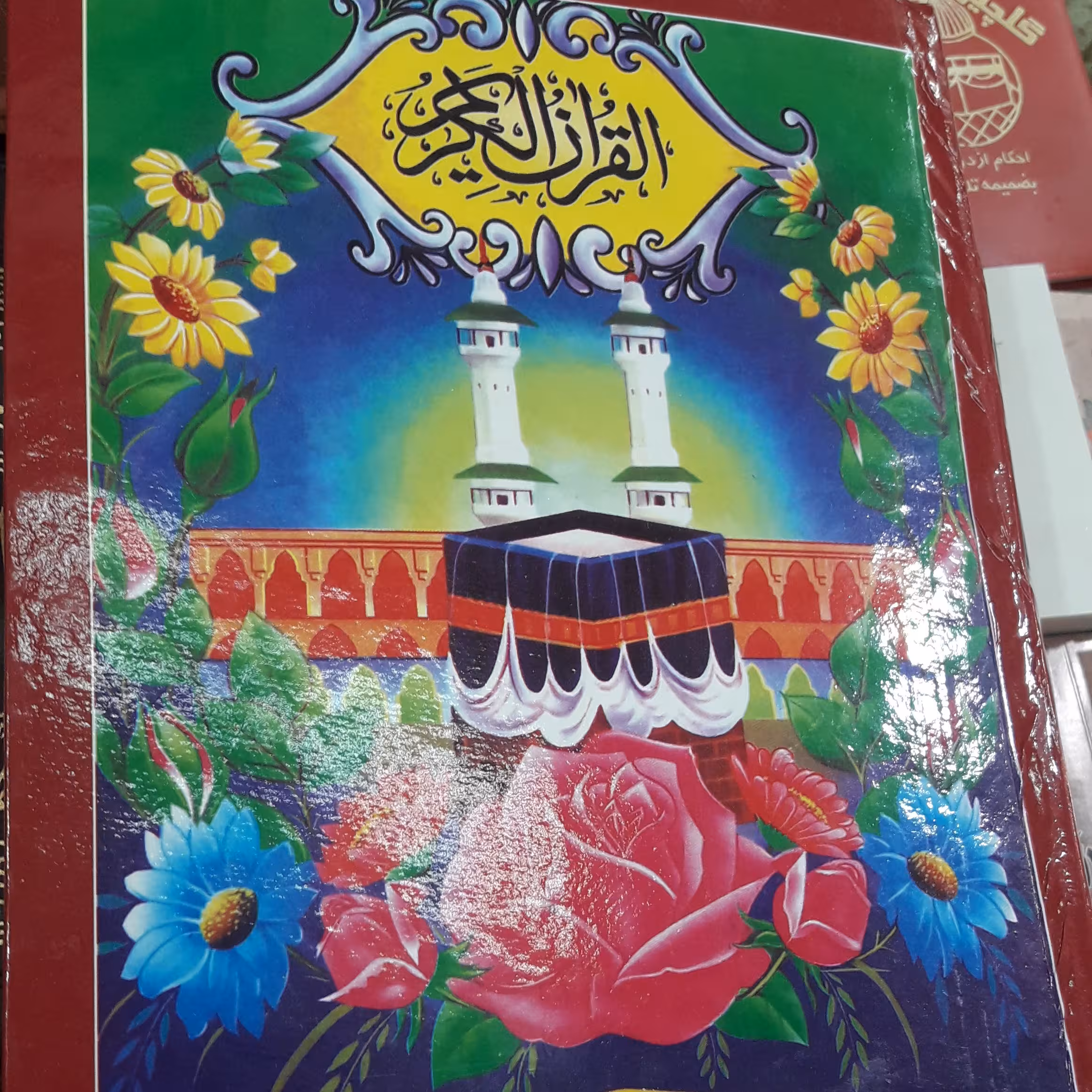 قرآن پاکستانی(قطع وزیری848صفحه)