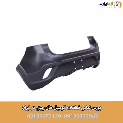 پوسته بالایی سپر عقب ام وی ام X22 پرو