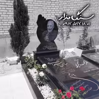 سنگ مزار گرانیت برزیلی کد 0347