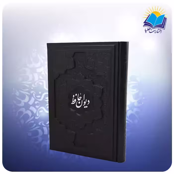 حافظ وزیری چرم مشکی برجسته کاغذ تحریر (کد 2476)
