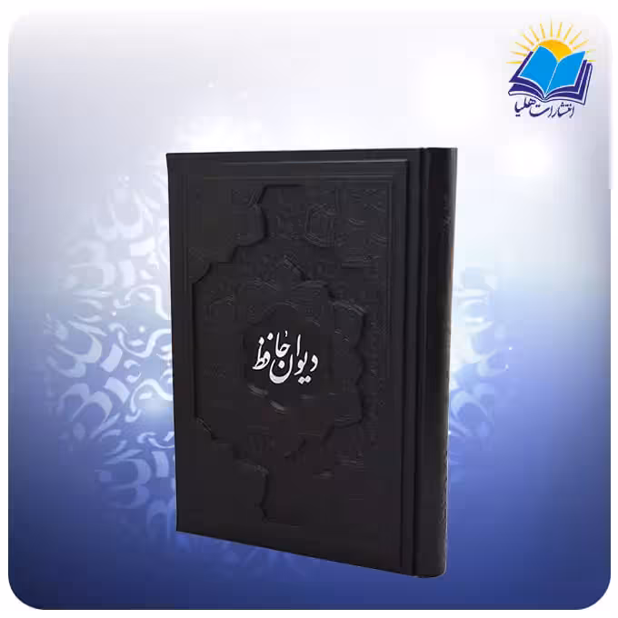حافظ وزیری چرم مشکی برجسته کاغذ تحریر (کد 2476)
