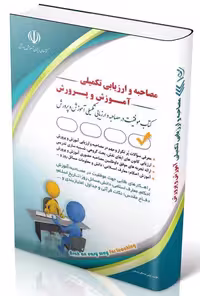 مصاحبه و ارزیابی تکمیلی اموزش و پرورش صادقی/ارا1403 کد108563