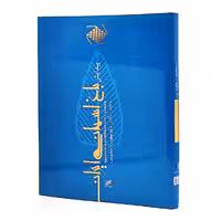 کتاب پیدایش باغ آسمانی ایران