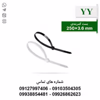 بست کمربندی 25 سانتی متر YY - بسته 100 عددی - الکتروکانکتور