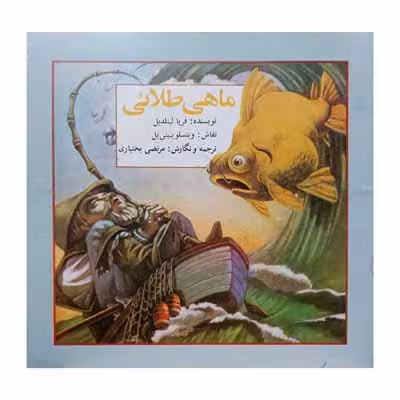 ماهی طلائی