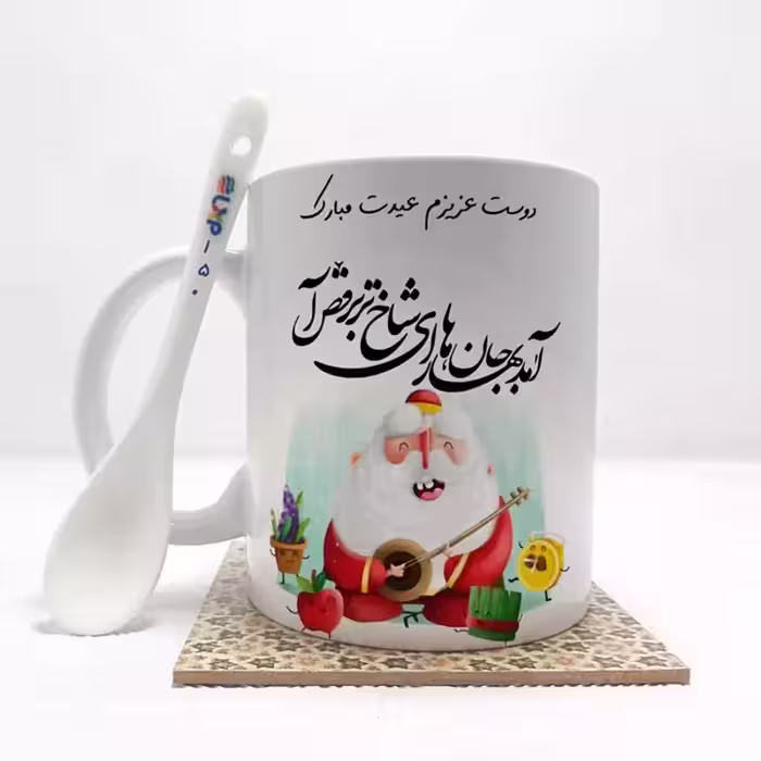 خرید ماگ-لیوان   دوست عزیزم عیدت مبارک(باقابلیت تغییر نام)بدون .،زیر لیوانی  . کد 150