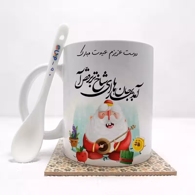 خرید ماگ-لیوان   دوست عزیزم عیدت مبارک(باقابلیت تغییر نام)بدون .،زیر لیوانی  . کد 150