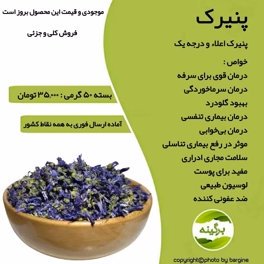 پنیرک اعلاء و صادراتی 50 گرمی