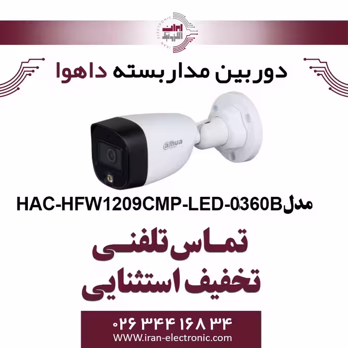 دوربین مداربسته بولت داهوا مدل Dahua HAC-HFW1209CMP-LED