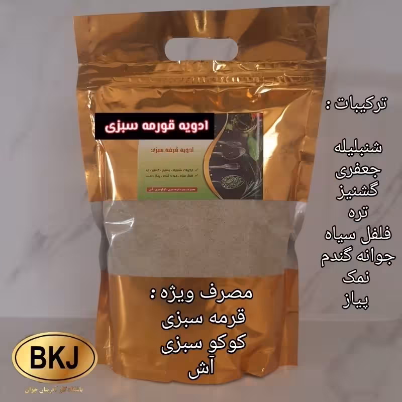 ادویه قورمه سبزی 100 گرمی