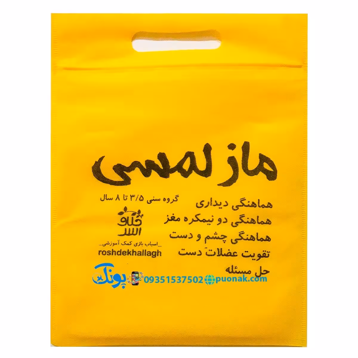 بسته آموزشی ماز لمسی (شامل 3 صفحه ماز پارچه‌ای)