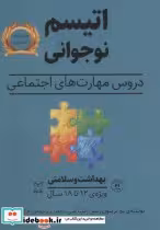 قیمت و خرید کتاب بهداشت و سلامتی اثر پم بریتون ریس و نینا سی.چلنر | ایده بوک