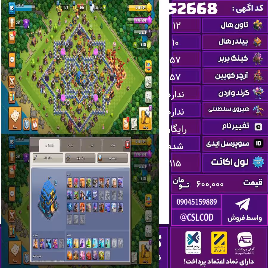 اکانت کلش لول 115 تاون 12 لول 57 کویین 57 واردن رویال چمپیون ندارد شاهزاده مینیون 28 تغییرنام رایگان کد 52668