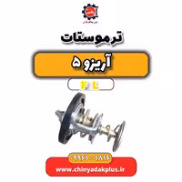 ترموستات آریزو 5 Fl