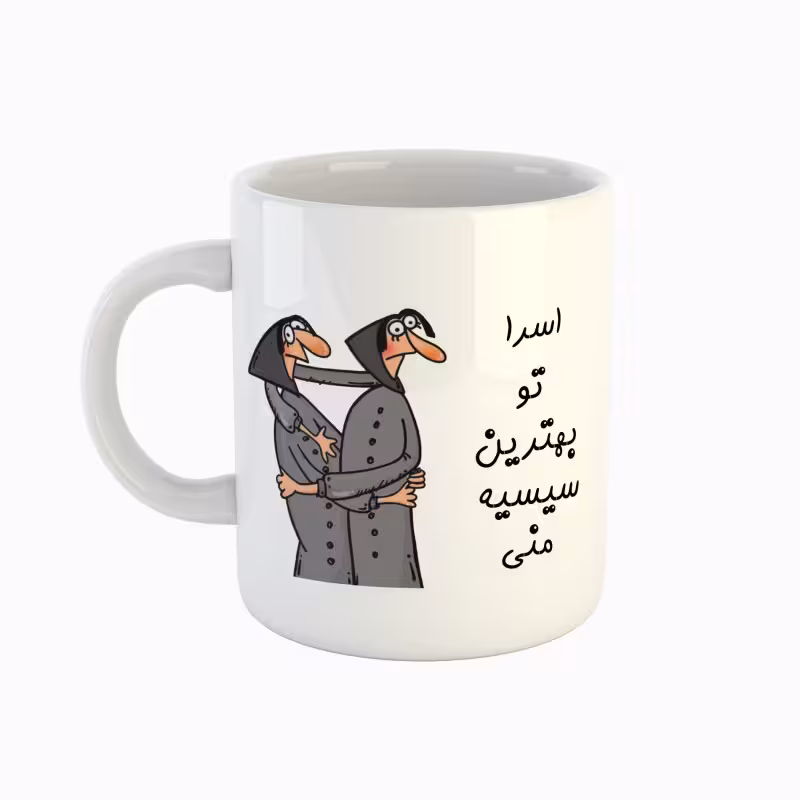 خرید ماگ-لیوان  اسم اسرا  بهترین خواهر