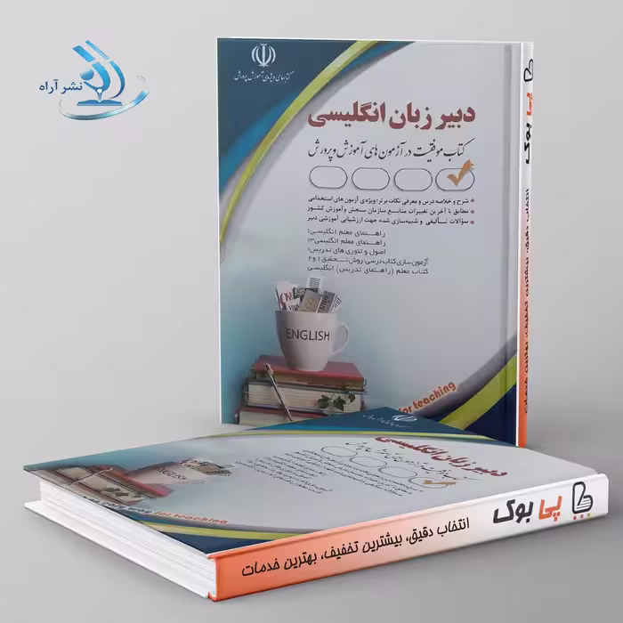 استخدامی دبیر زبان و ادبیات انگلیسی بهاره پدرام فر آراه