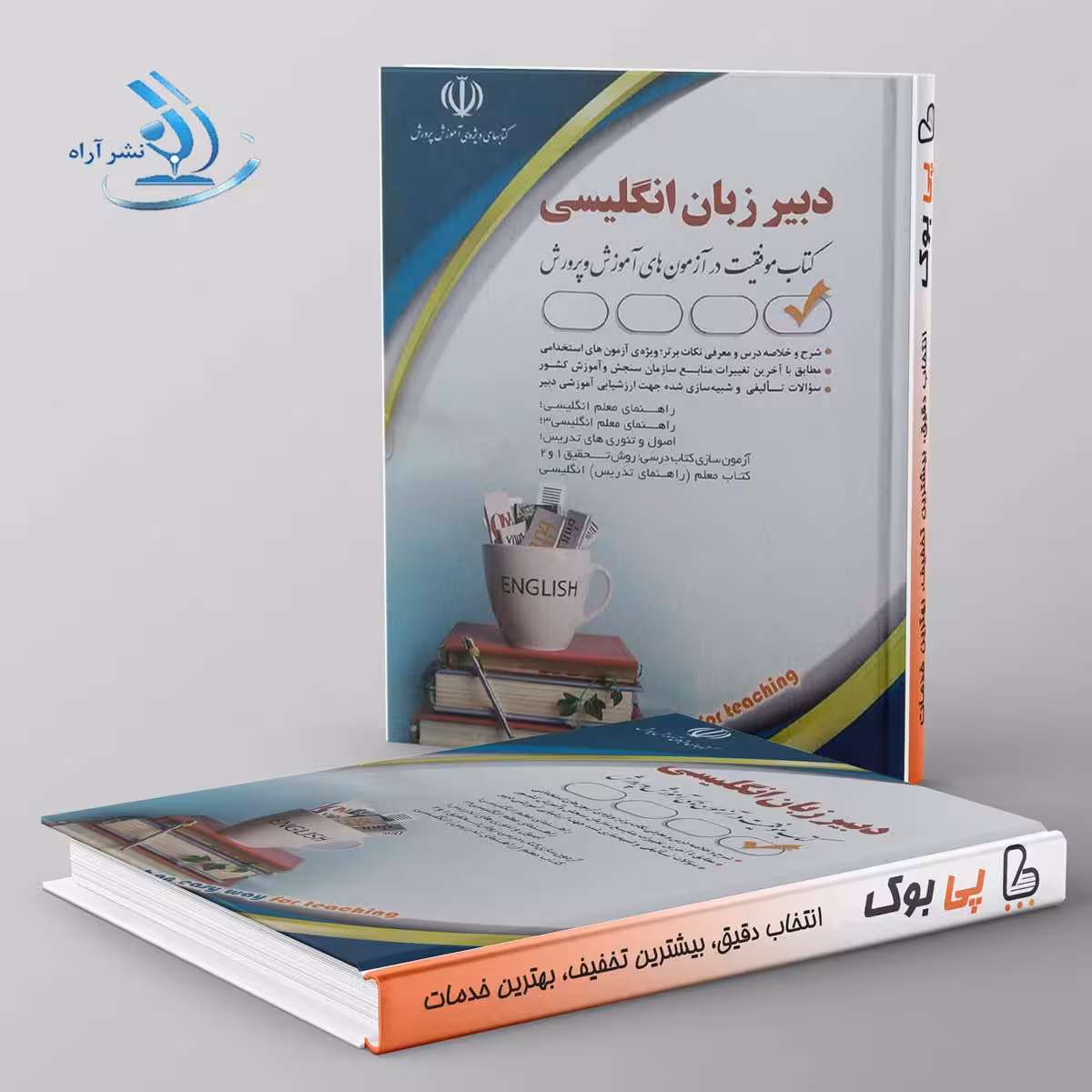 استخدامی دبیر زبان و ادبیات انگلیسی بهاره پدرام فر آراه