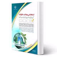 کتاب استخدامی بهداشت خانواده (آراه)